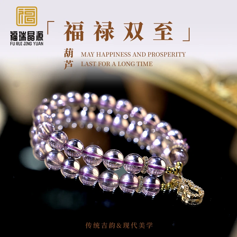 「福禄双至」福瑞晶源紫水晶葫芦装饰手串