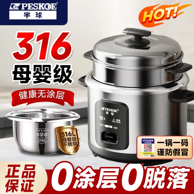 半球316不绣钢老式304电饭锅蒸煮电饭锅3-8人2-5L6升智能电饭煲