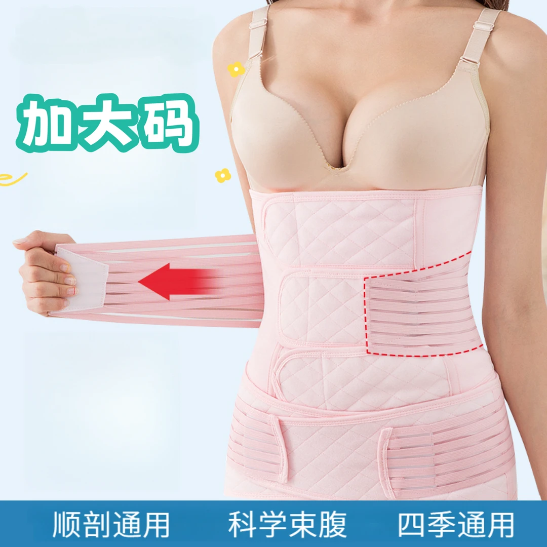 加大码收腹带产妇束腹带顺产剖腹产塑身束腰带透气纱布夏季薄款