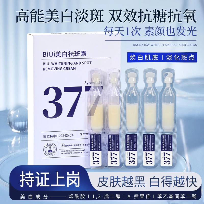 【热卖】377美白祛斑霜水感嫩白改善暗沉肤色补水保湿淡斑提亮次抛