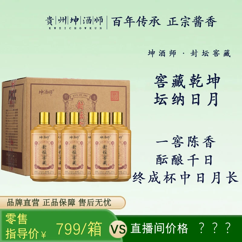 坤酒师封坛窖藏纯粮酱香酒53度整箱 500ml/瓶×6瓶