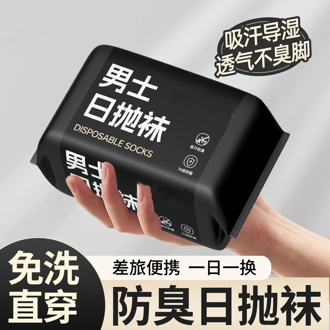 一次性袜子运动加厚中筒袜吸汗透气防臭旅行日抛懒人丢丢袜