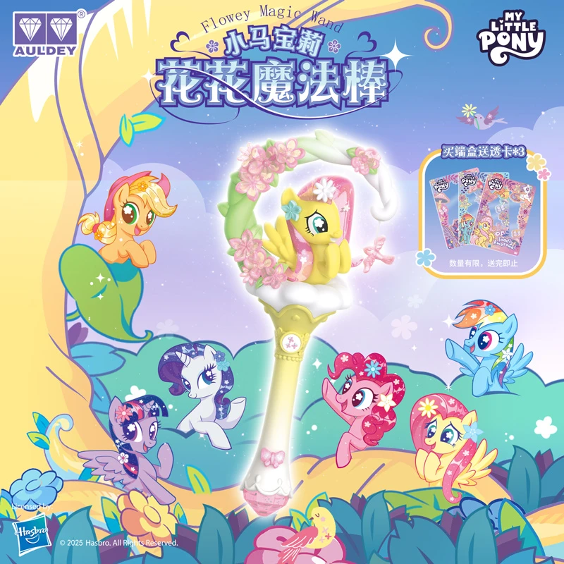 奥迪双钻小马宝莉花花魔法棒碧琪紫悦可爱摆件女孩仙女棒生日礼物