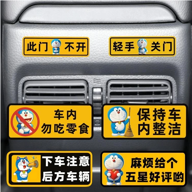 轻关车门车贴叮当猫卡通车内禁止吸烟滴滴网约车车内提示警示贴纸