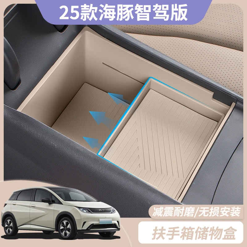 25款比亚迪海豚智驾版扶手箱储物盒中控收纳置物盒实用汽车用品