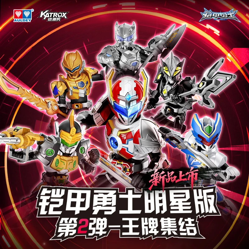 【现货】奥迪双钻铠甲勇士拼装积木人明星版第2弹王牌集结盲盒玩具