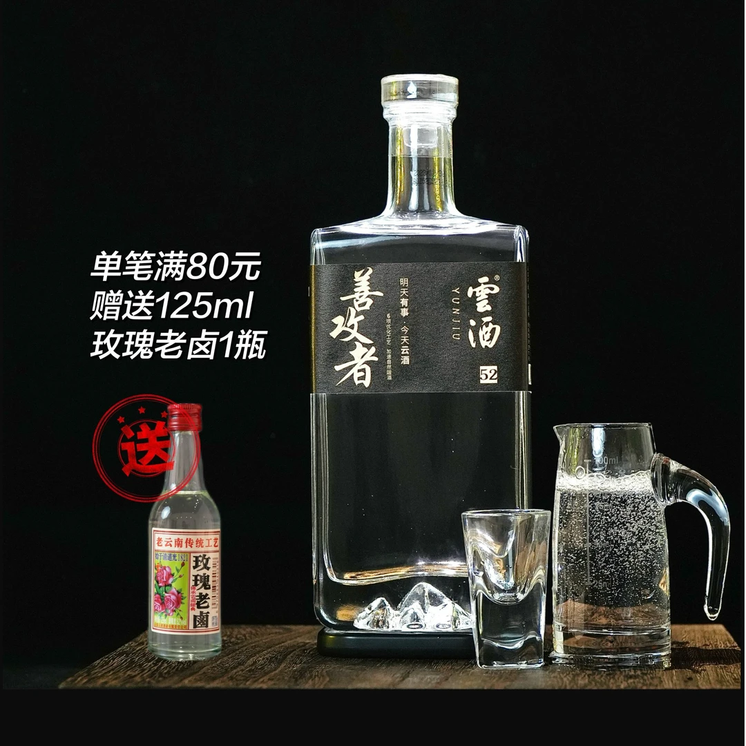 善攻者500ml清香型白酒纯粮酒口粮酒云南白酒纯粮白酒