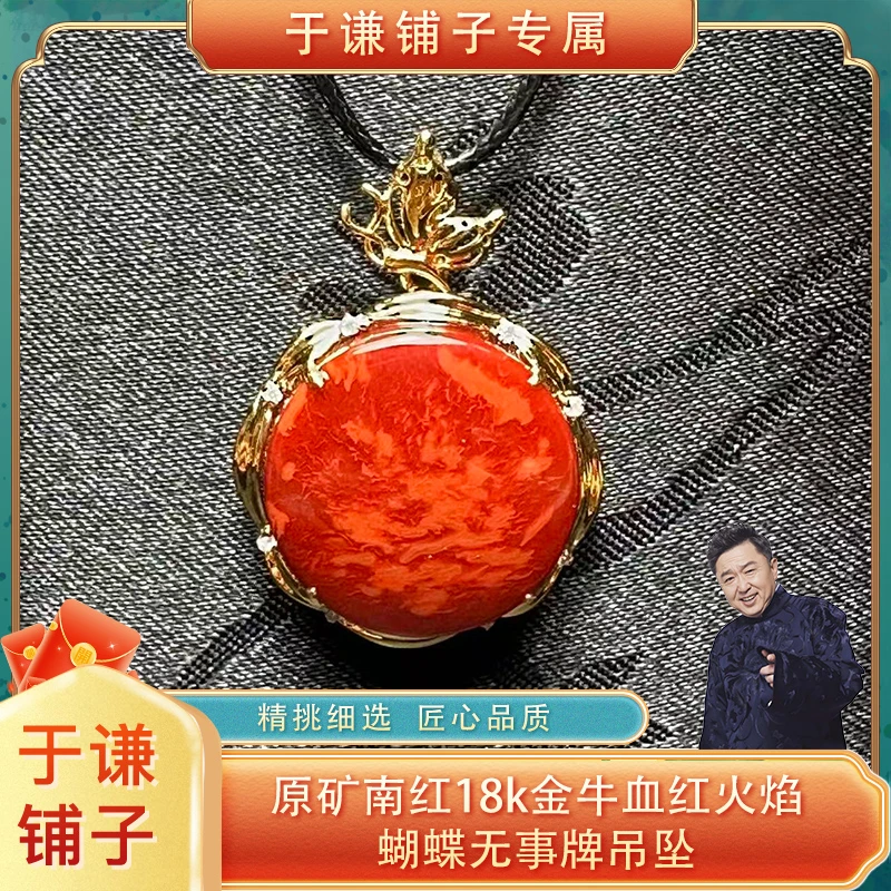 原矿南红18k金牛血红火焰蝴蝶无事牌吊坠