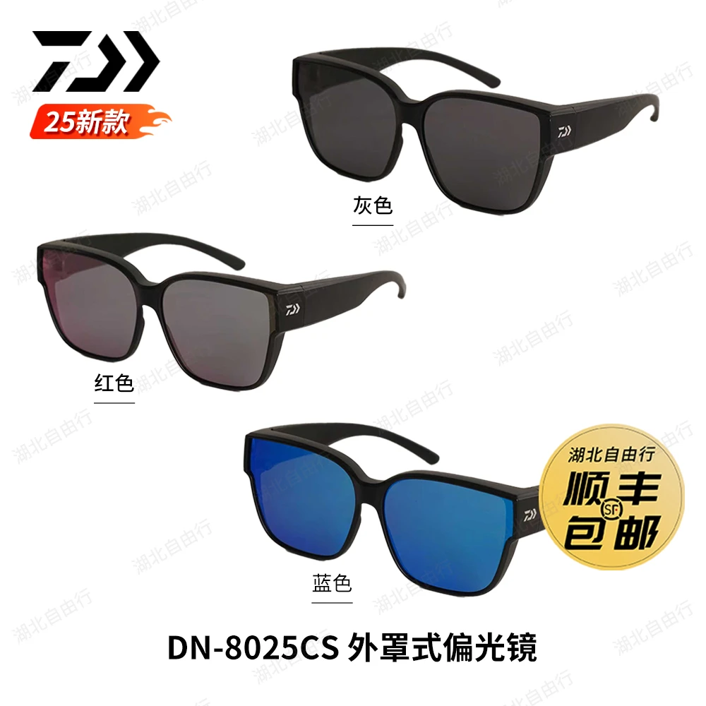 DAIWA/达亿瓦25新款DN-8025CS外罩式偏光镜三色防紫外线钓鱼眼镜