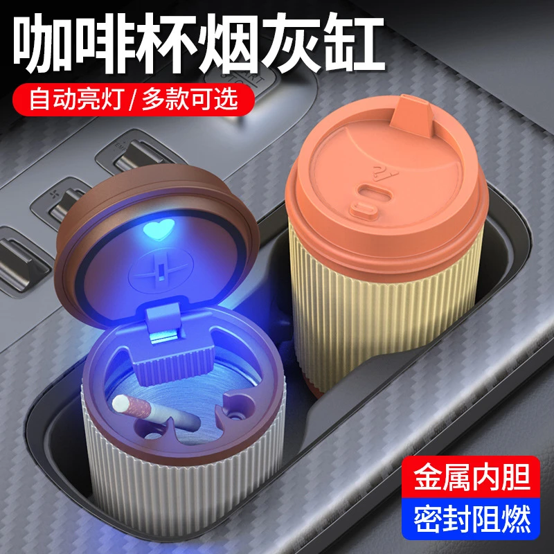 车内创意咖啡杯车载烟灰缸 灭烟罐防飞灰带盖LED带灯车用烟灰缸