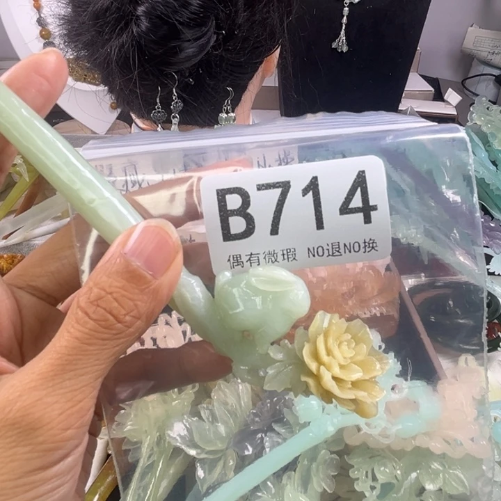 未镶嵌岫玉发饰静*