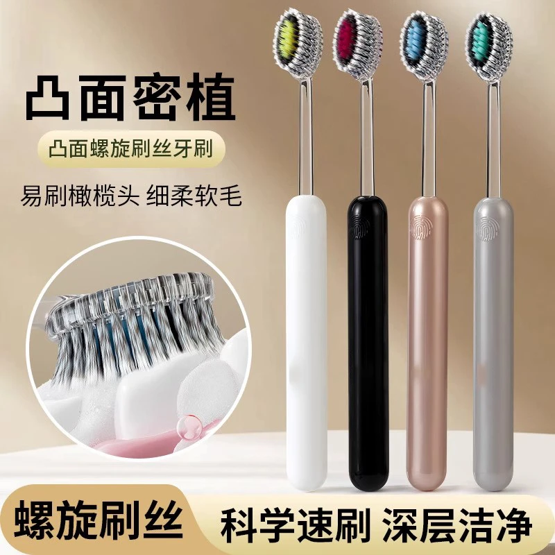 轻奢山型牙刷橄榄头螺旋弹力软毛高档护龈牙刷家用高颜值家庭装