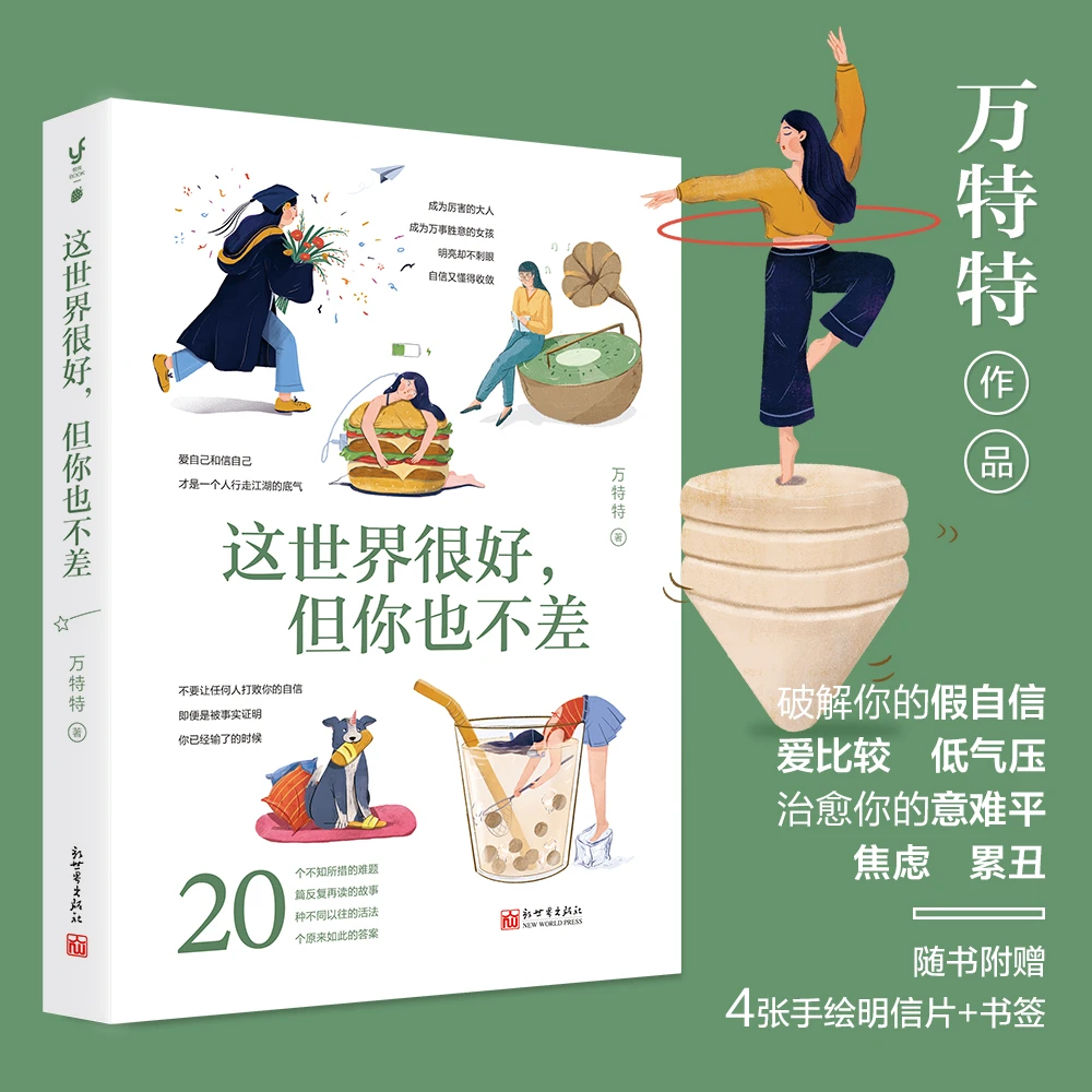 这世界很好，但你也不差（打破满意度低幸福感差，这世界真叫人