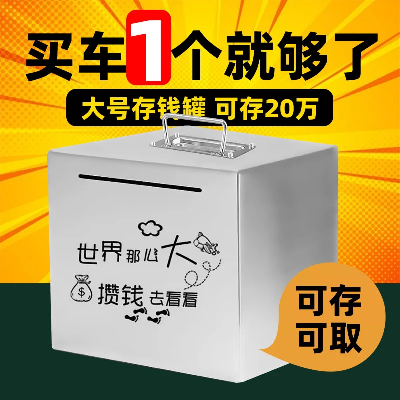 2025年新款网红不锈钢存钱罐成人儿童储蓄罐只进不出存钱可存可取