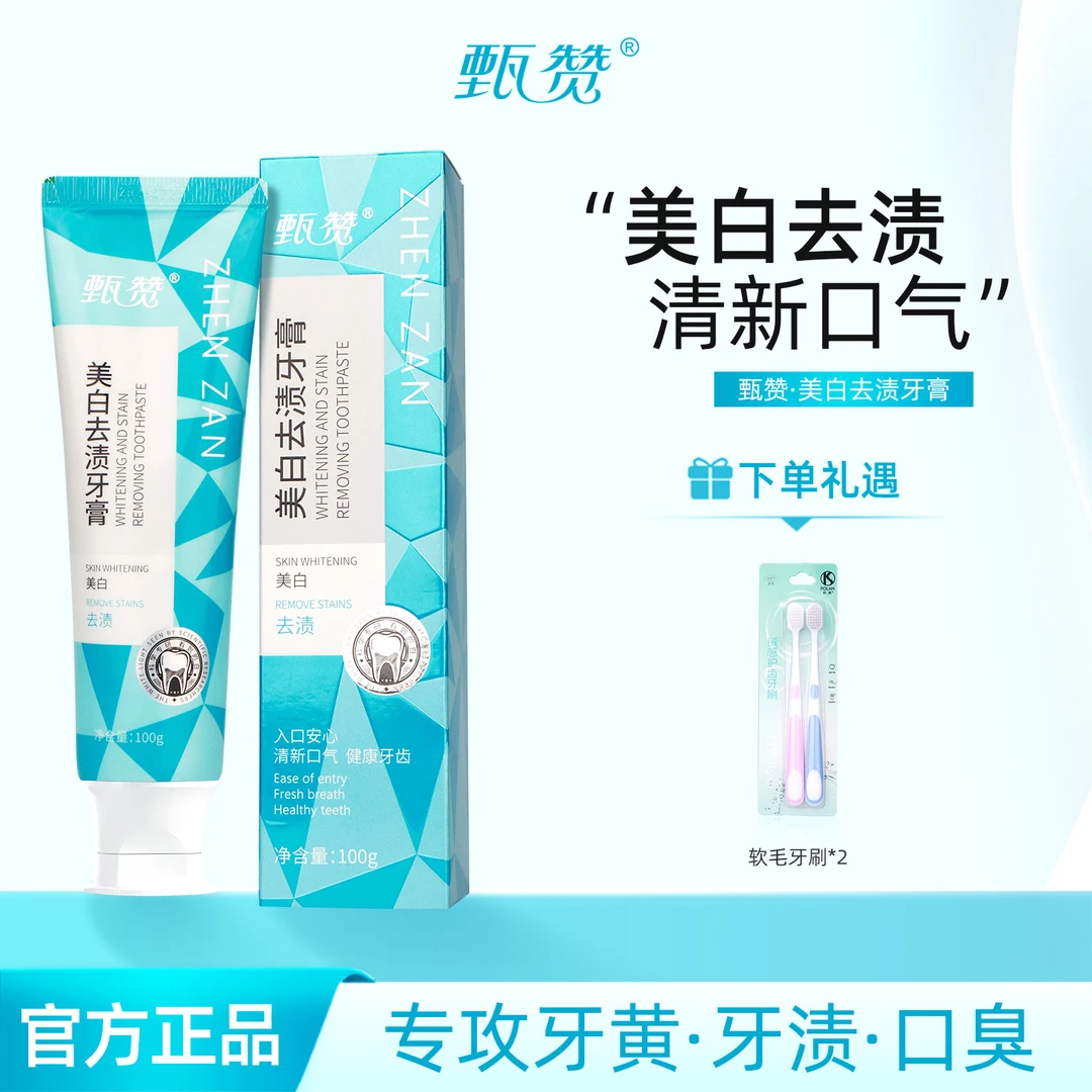 美白去渍牙膏去黄清新口气口腔呵护牙根去抑制口臭专攻去异味