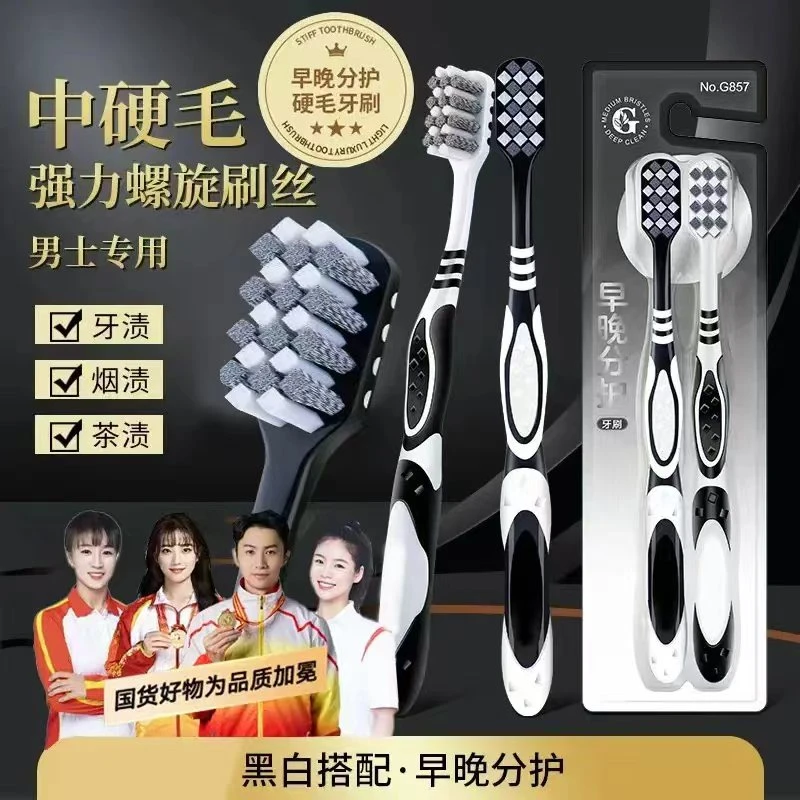 【央妈力荐】新款硬毛牙刷成人专用中硬毛家用强效清洁去烟渍螺旋刷