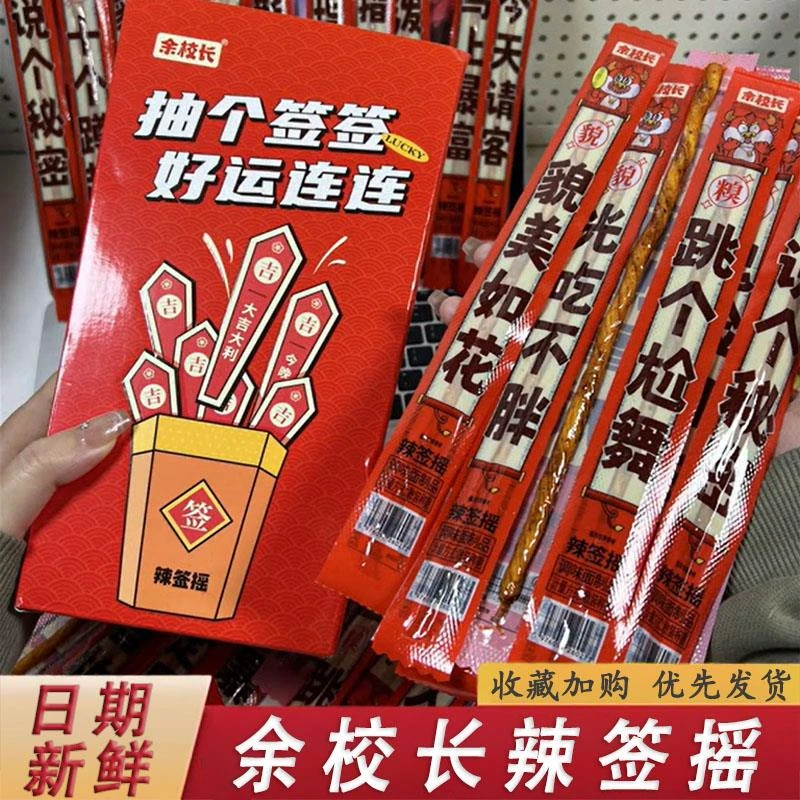 辣签摇余校长一根筋年货节香辣牛筋辣条趣味儿时解馋网红零食