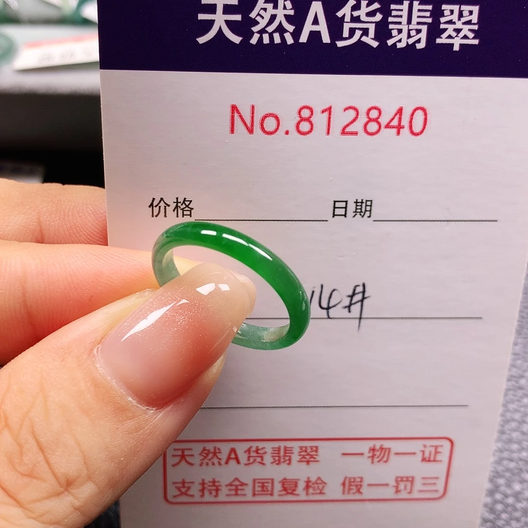 翡翠未镶嵌戒指14号
