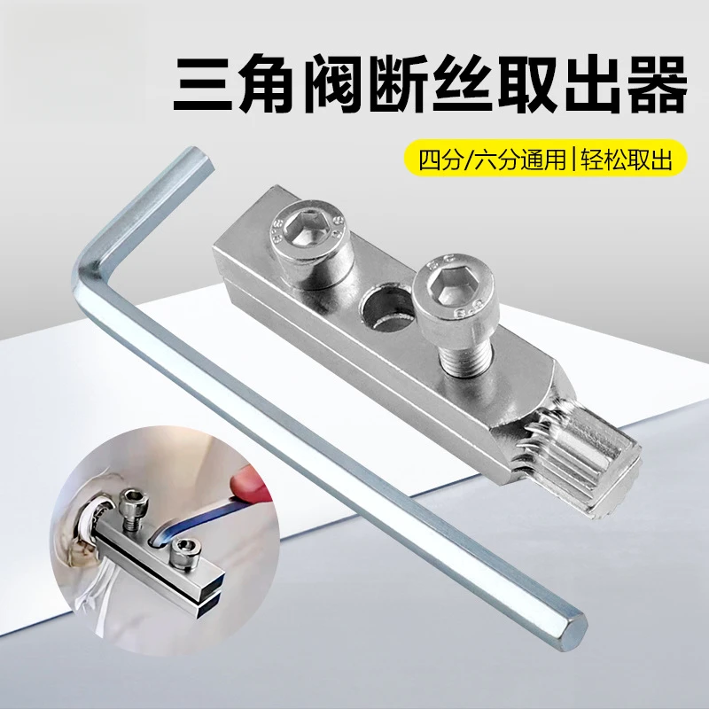 抢【新款】水龙头角阀断丝取出器丝锥反丝水管断裂管断头螺丝4分6分