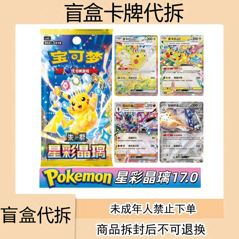 【张大盲盒代拆PTCG简中17.0叠叠】宝可梦潮玩卡牌集换式游戏桌游