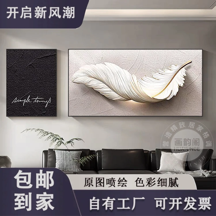 沙发背景墙挂画黑白灰风格客厅装饰画2025新款轻奢高级感壁画羽毛