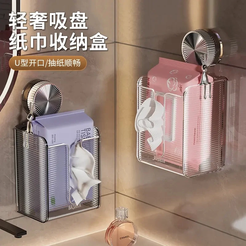 轻奢吸盘纸巾收纳盒免打孔家用卫生间壁挂式收纳盒浴室便捷抽纸盒