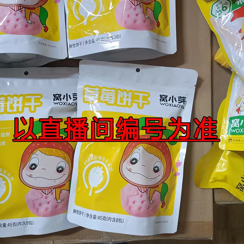 【零食组合】 宝宝各类零食组合饼干【以直播间编号为准】