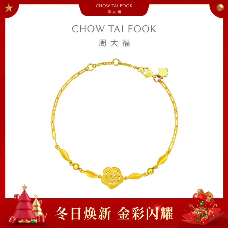 【周大福】山茶花足金手链女款计价工费420@EOF1257