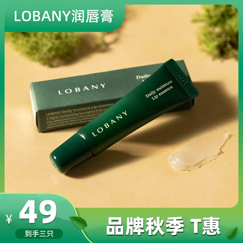 新品韩国Lobany洛梵妮精华唇膏滋润保湿润防干裂滋润唇膏