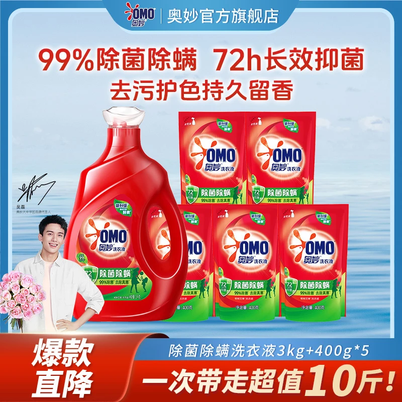 奥妙除菌除螨洗衣液去污洁净持久留香柔顺护衣深层洁净家用瓶装