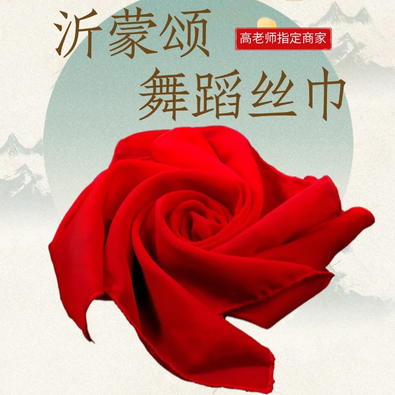 高先玉老师推荐《沂蒙颂》舞蹈丝巾同款雪纺大红丝巾