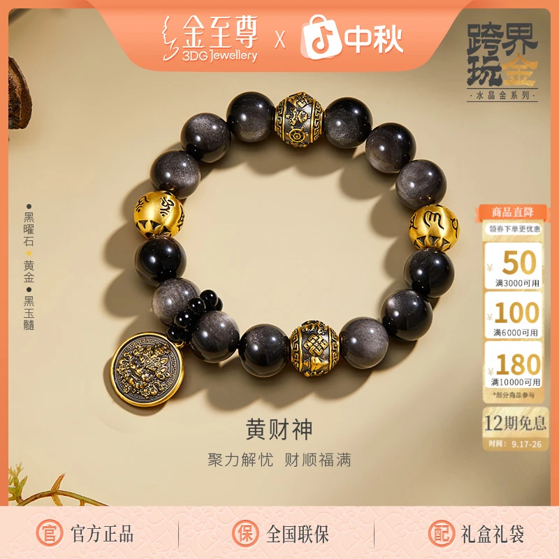 新品金至尊珠宝黄金足金男士手串财神六字真言手链计价BA01006425