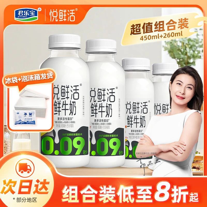 君乐宝悦鲜活鲜牛奶260/450ml瓶装低温纯牛奶学生营养早餐奶整箱