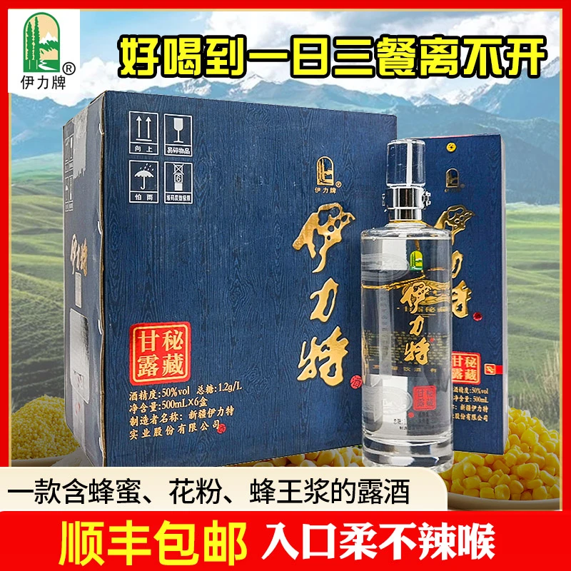 伊力牌新疆发货伊力特白酒甘露秘藏蜂蜜花粉蜂王浆含糖50度500ml