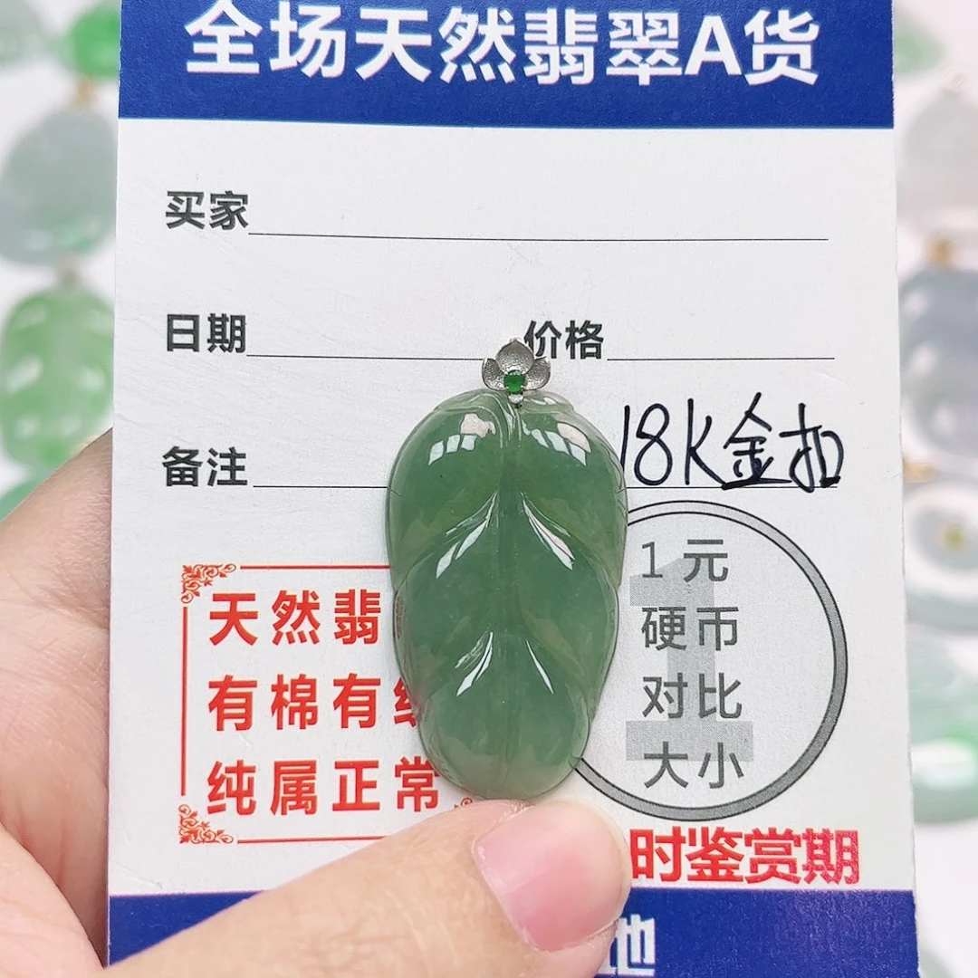 翡翠18K金镶嵌挂件