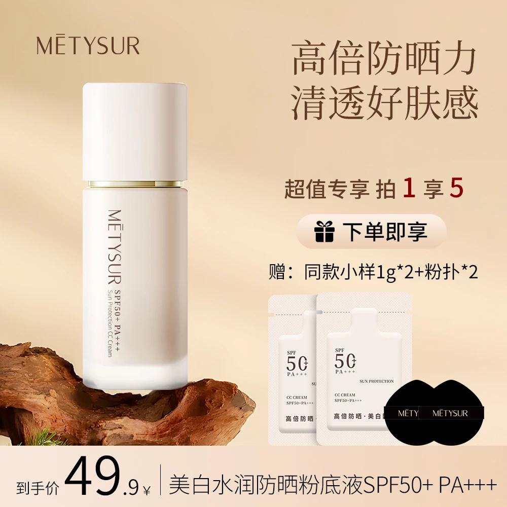 【防晒 美白 水润】抓光瓶防晒粉底液水润持妆水光养肤