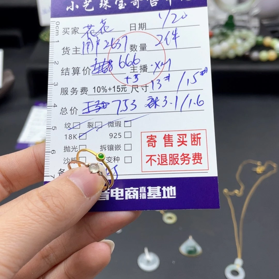 翡翠戒指18K金镶嵌花*