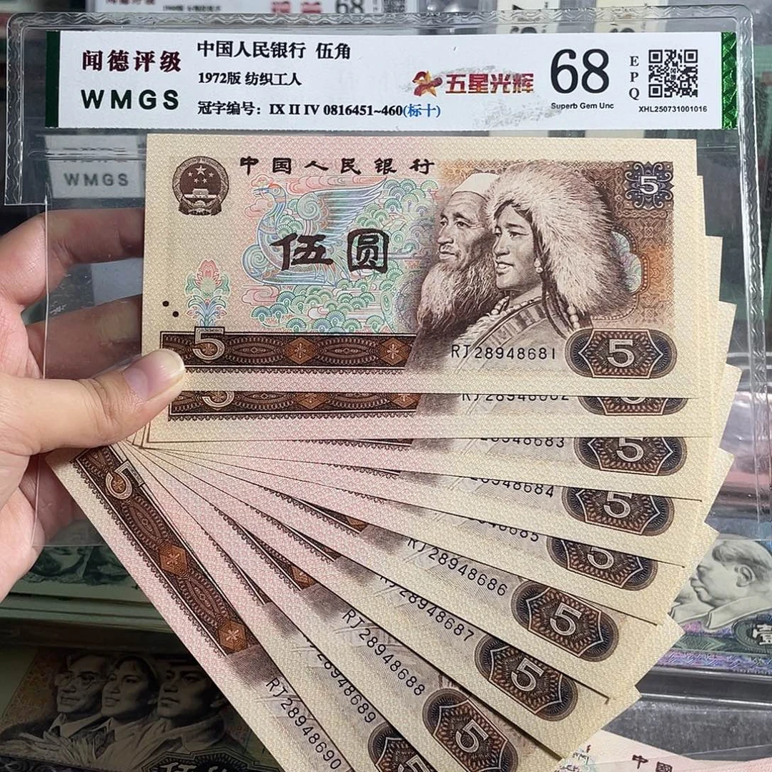 80年5元。十张连号。全新原票。 号码随机