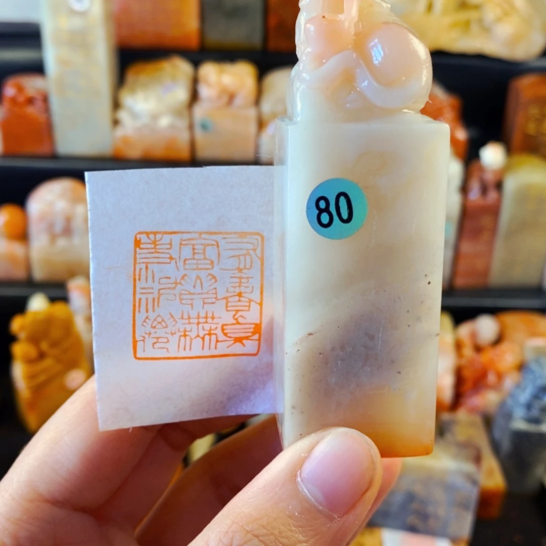 老挝石印石手工篆刻有书真富贵无事小神仙