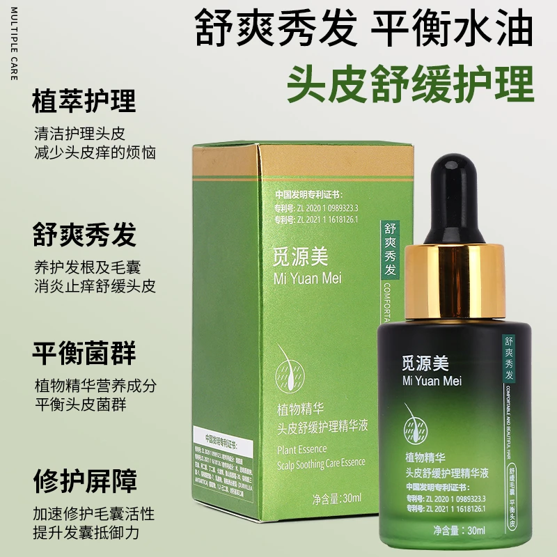 觅源美发明专利免洗精华液头皮清洁清爽护理护发男女通用