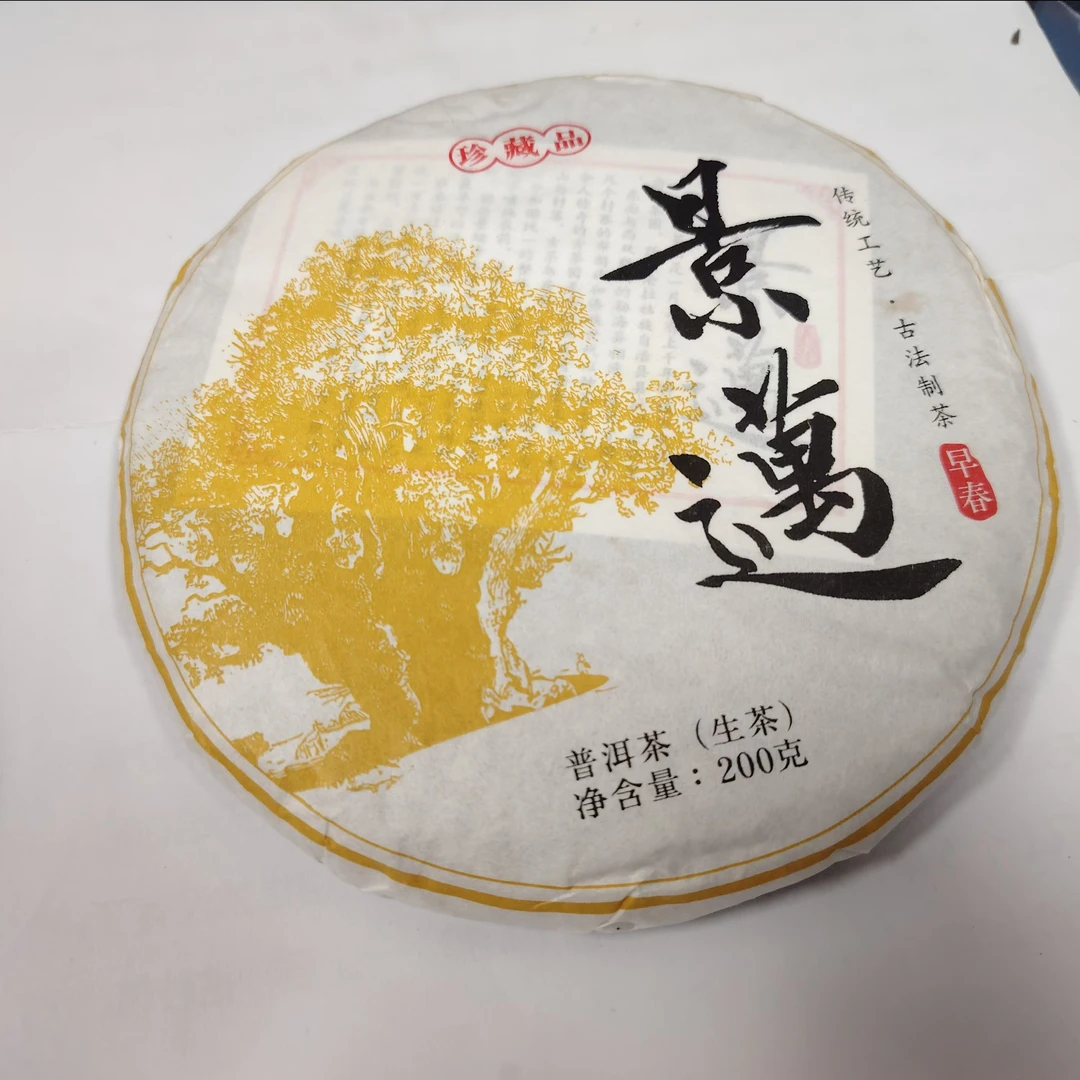 正宗云南古茶景迈春香生茶饼茶茶叶古树普洱茶正品干仓200克