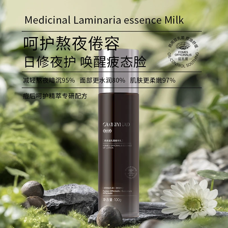 澳尼娜OWNIYNA厚脸皮层孔菌精粹水乳熬夜套盒A26