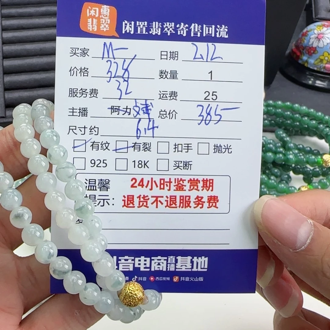 翡翠手串未镶嵌M****翡翠手串