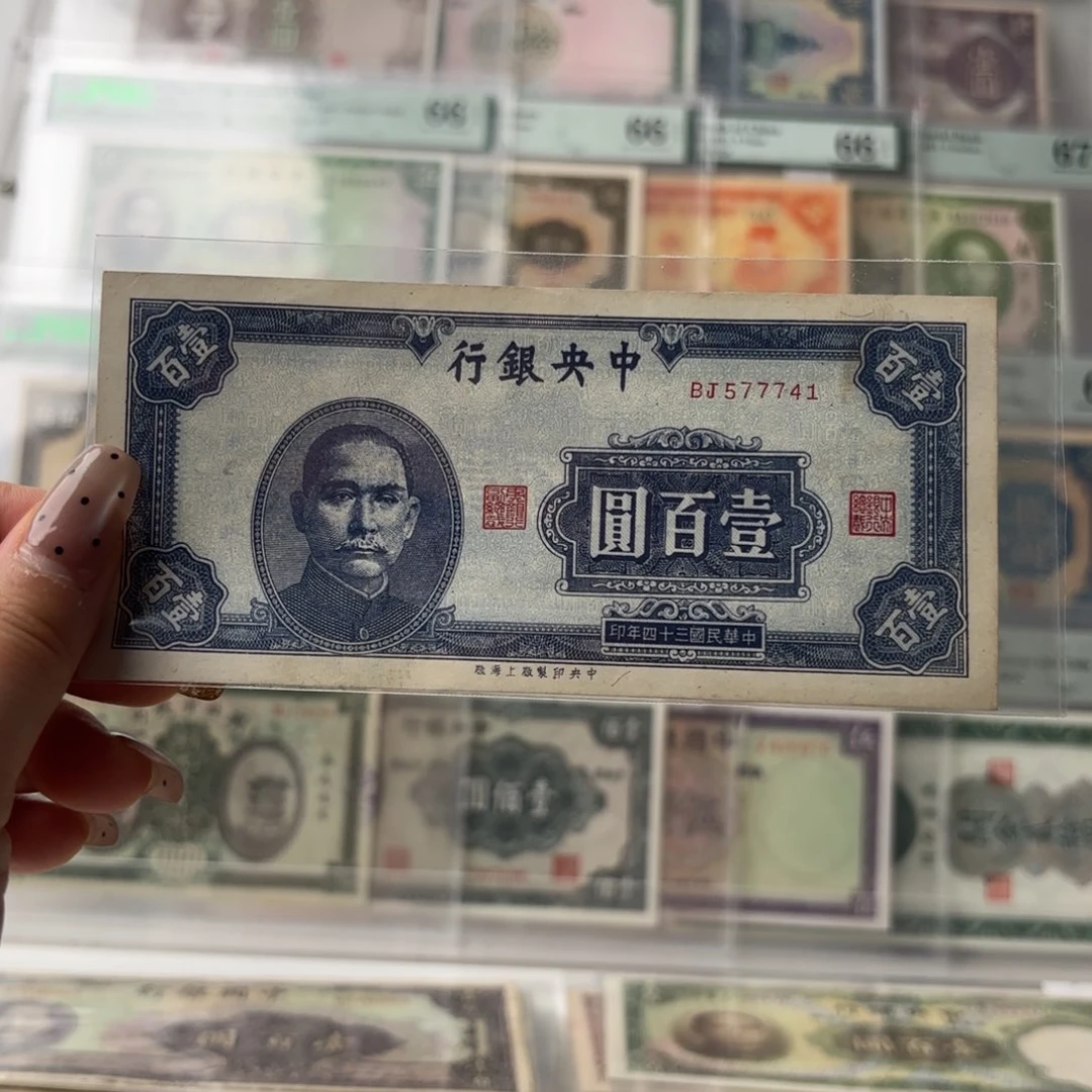 中央银行壹佰圆577741