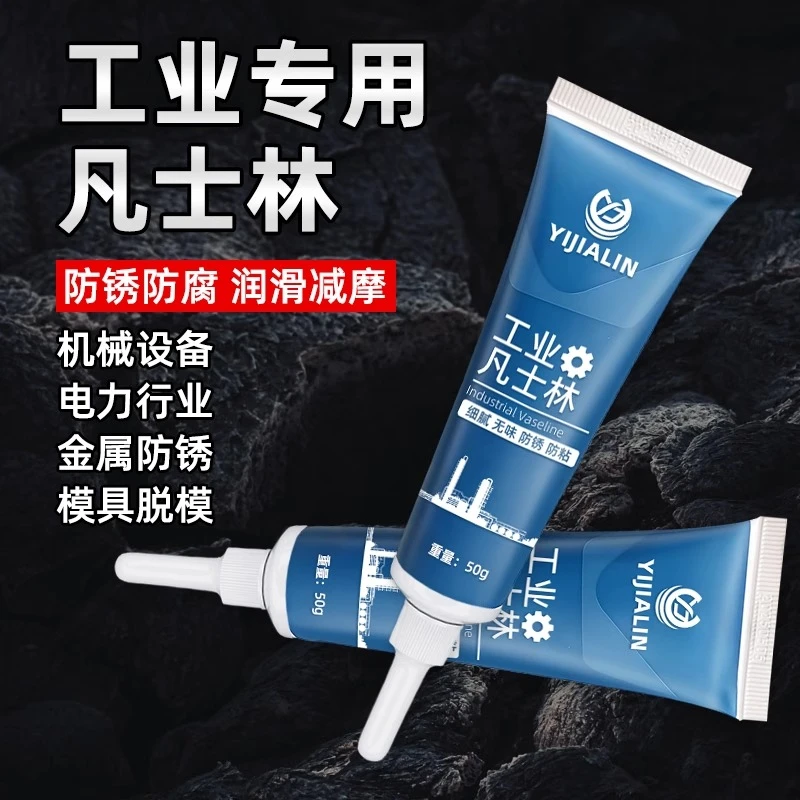 工业凡士林润滑脂工程机械部件轴承齿轮模具专用脱模防潮防锈油脂