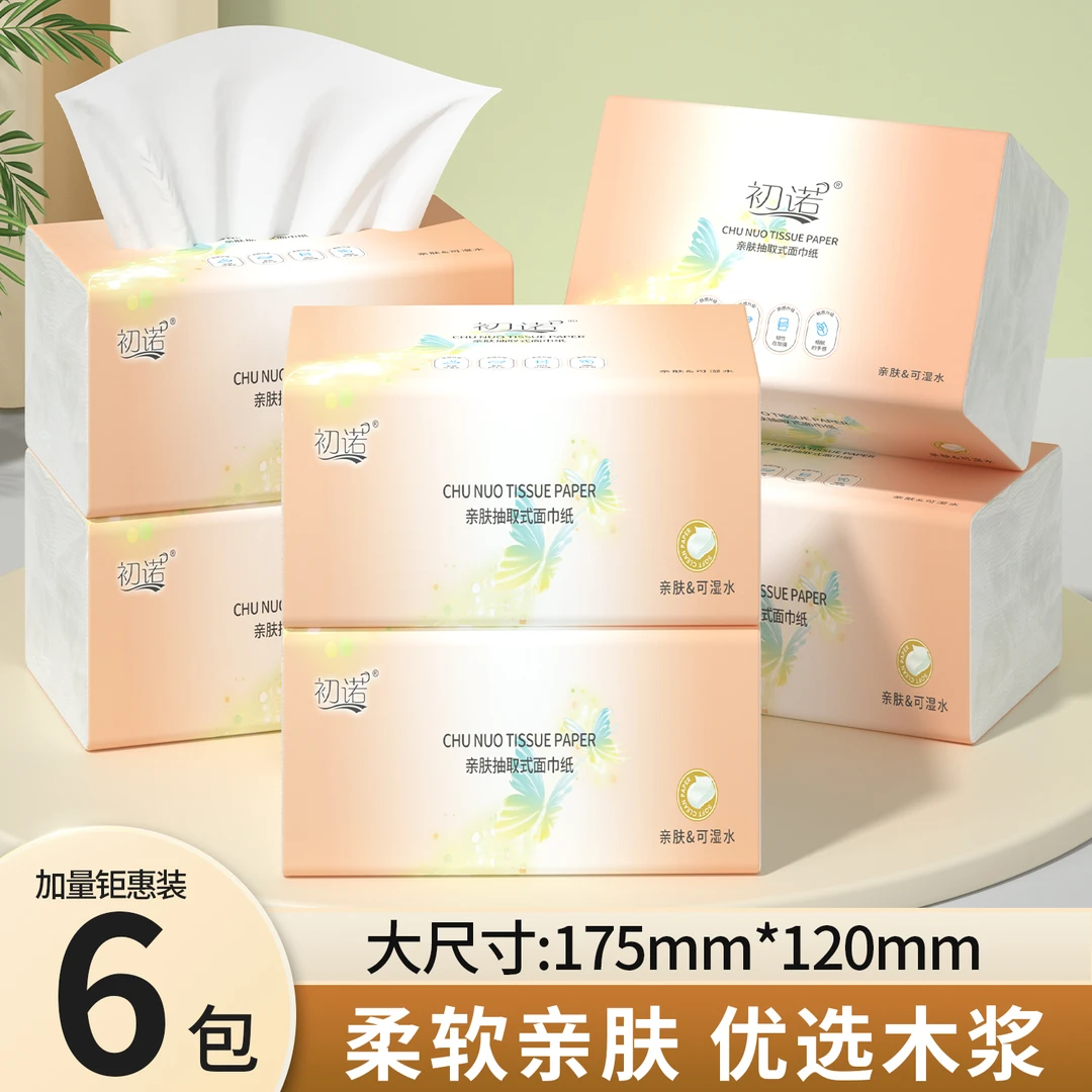 【新人专属6包】绵柔餐巾柔软餐巾柔软宿舍家用餐巾柔软实惠厅餐巾