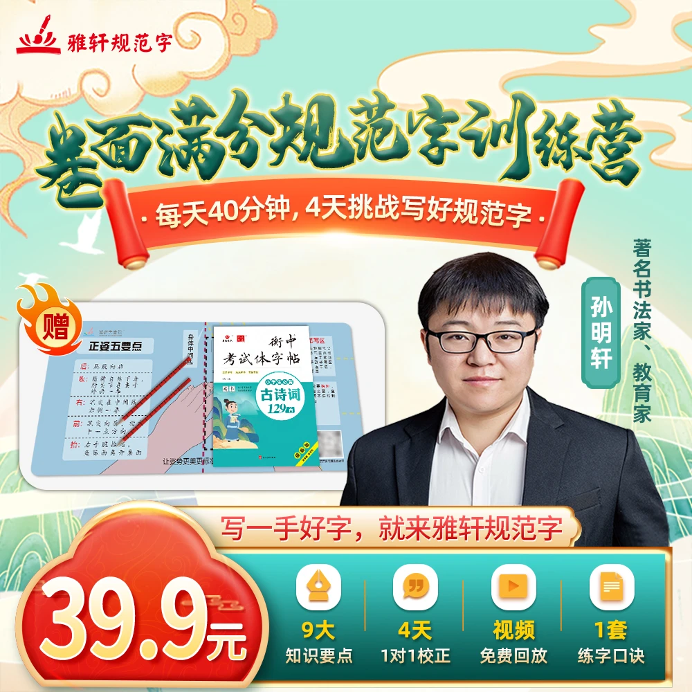 卷面满分规范字训练营 硬笔学习课程 小学基础笔画 轻松练字