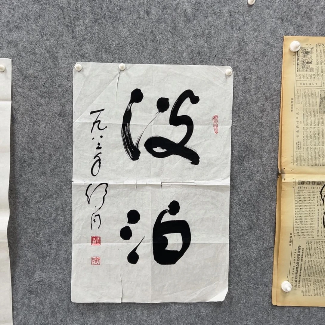 书法书法精品一副