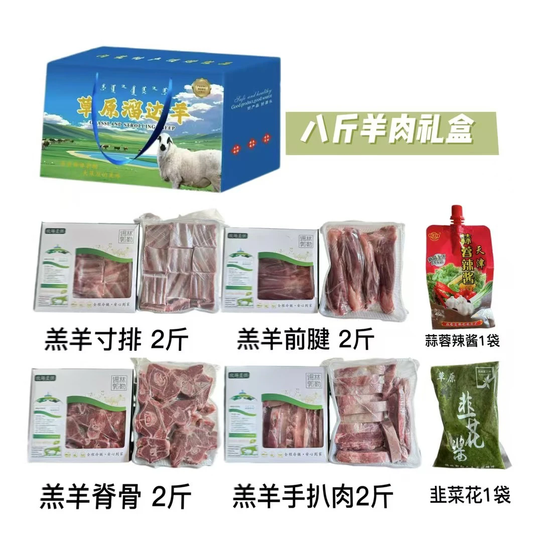 内蒙古羔羊全羊套餐礼盒羊排羊前腱羔羊肉卷羊蝎子羊肉组合礼盒装