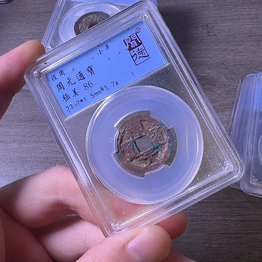 铜闻博文化周元通宝